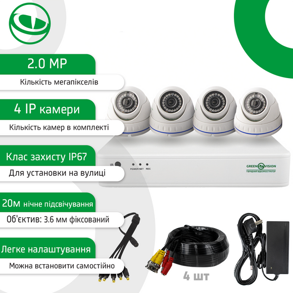 Уличный комплект видеонаблюдения на 4 камеры GV-IP-K-S30/04 1080P 9419 фото