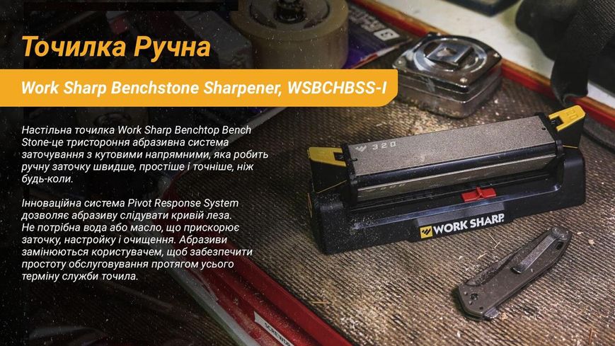 Work Sharp Точилка механічна Benchstone Sharpener WSBCHBSS-I WSBCHBSS-I фото