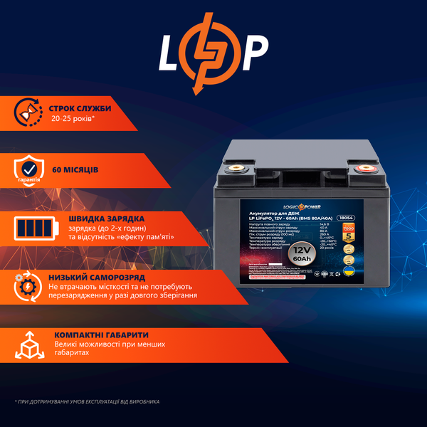 Акумулятор LP LiFePO4 для ДБЖ 12V (12,8V) - 60 Ah (768Wh) (BMS 80A/40А) пластик 18054 фото