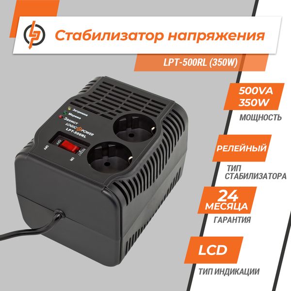 Стабилизатор напряжения LPT-500RL (350W) 2106468006 фото