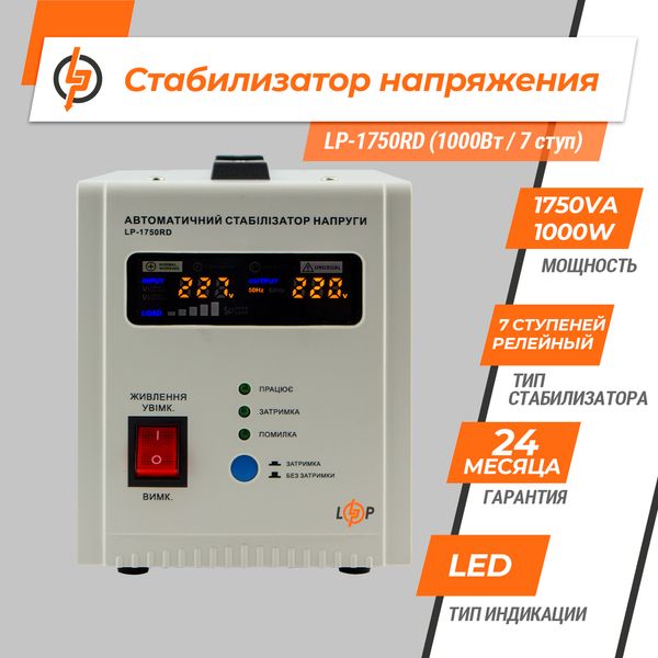 Стабилизатор напряжения LP-1750RD (1000Вт / 7 ступ) 2393038489 фото