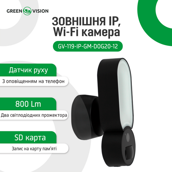 Наружная IP, Wi-Fi камера GV-119-IP-GM-DOG20-12 14189 фото