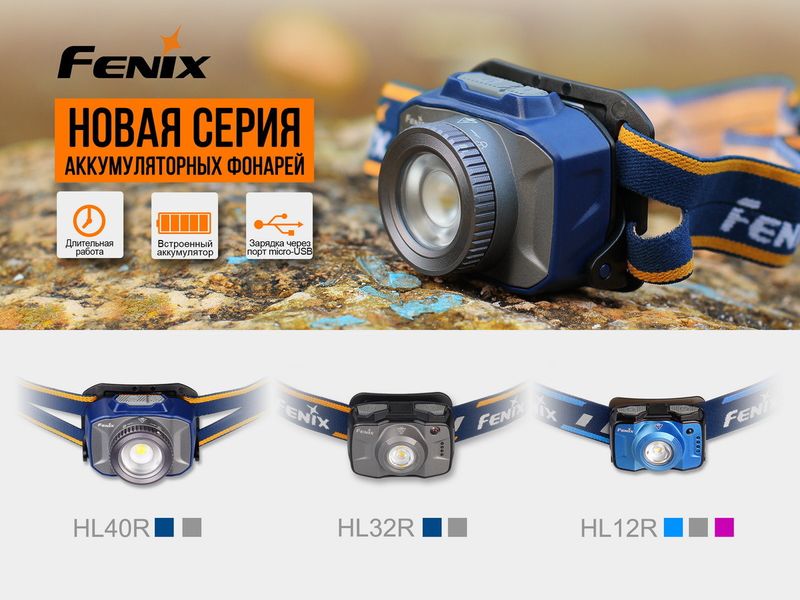 Ліхтар налобний Fenix HL40R Cree XP-LHIV2 LED синій HL40RBL фото