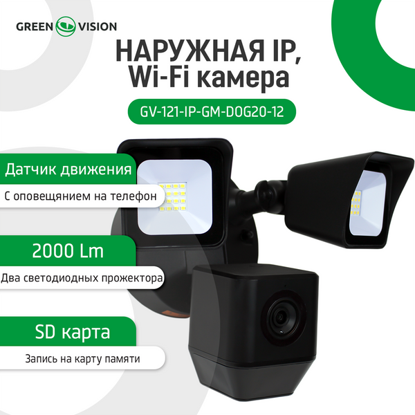 Наружная IP, Wi-Fi камера GV-121-IP-GM-DOG20-12 14191 фото